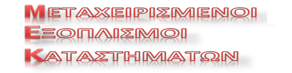 μεταχειρισμενοι εξοπλισμοι καταστηματων